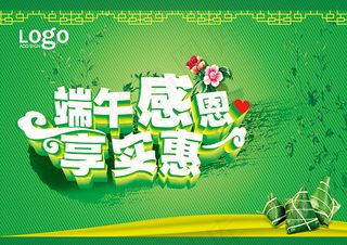 端午感恩享实惠