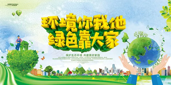 绿色靠大家海报(7087X3543(DPI:300))psd模版下载