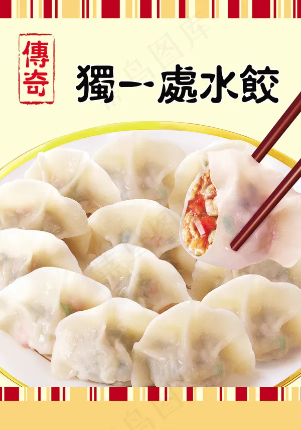 水饺店灯箱海报psd模版下载