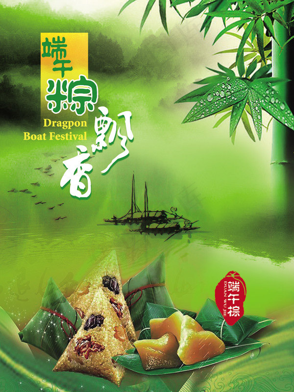 端午粽飘香(1772X2362(DPI:300))psd模版下载