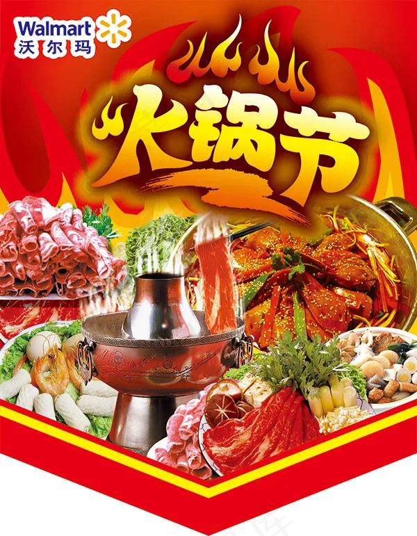 超市火锅节吊旗psd模版下载