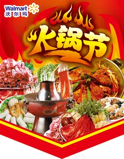 超市火锅节吊旗