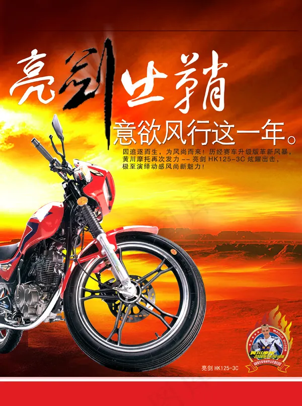 大地摩托车广告psd模版下载