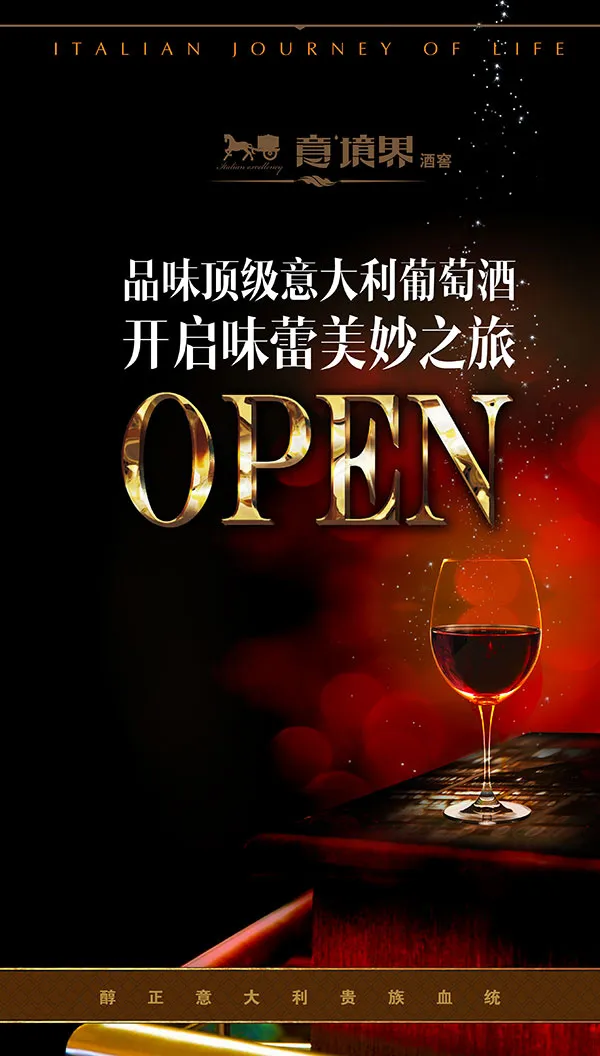 葡萄酒窖海报(2717X4783(DPI:150))psd模版下载