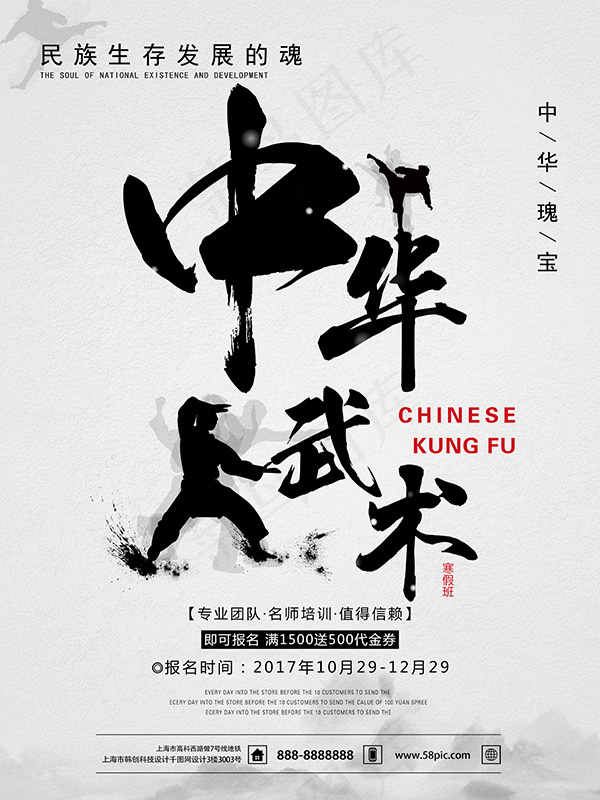中华武术招生海报