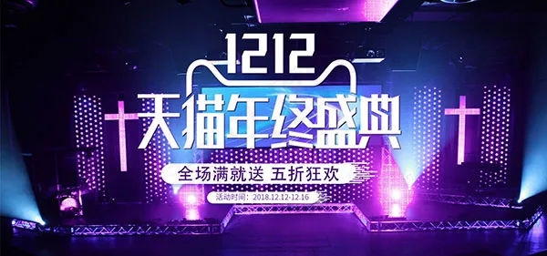 双十二狂欢促销psd模版下载