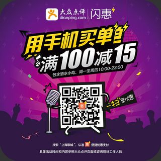 KTV手机买单打折