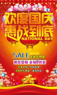 国庆节海报