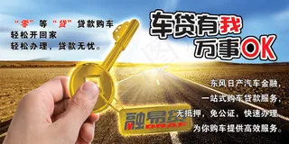 融易贷汽车贷款