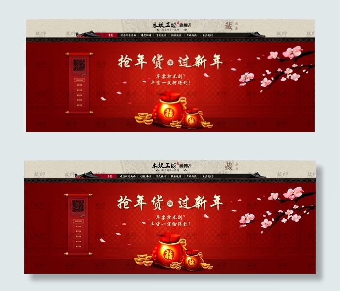 抢年货淘宝首页psd模版下载