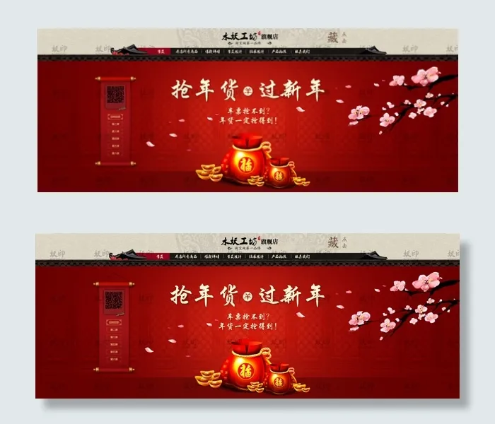 抢年货淘宝首页psd模版下载