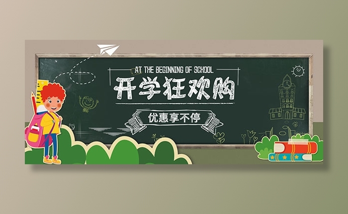 淘宝开学季促销psd模版下载