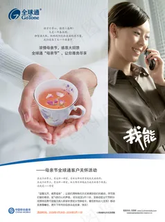 全球通-我能 全球通-我能