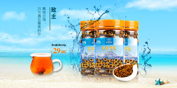 淘宝菊花茶手机端psd模版下载