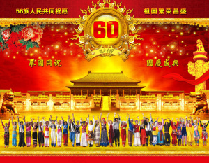 56民族共祝