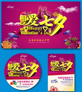 相爱七夕情人节