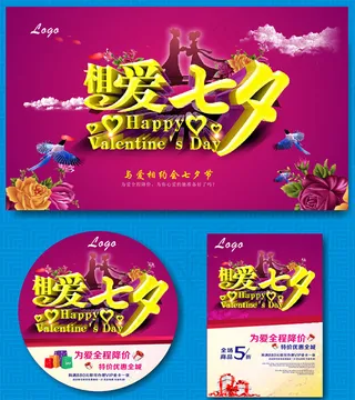 相爱七夕情人节