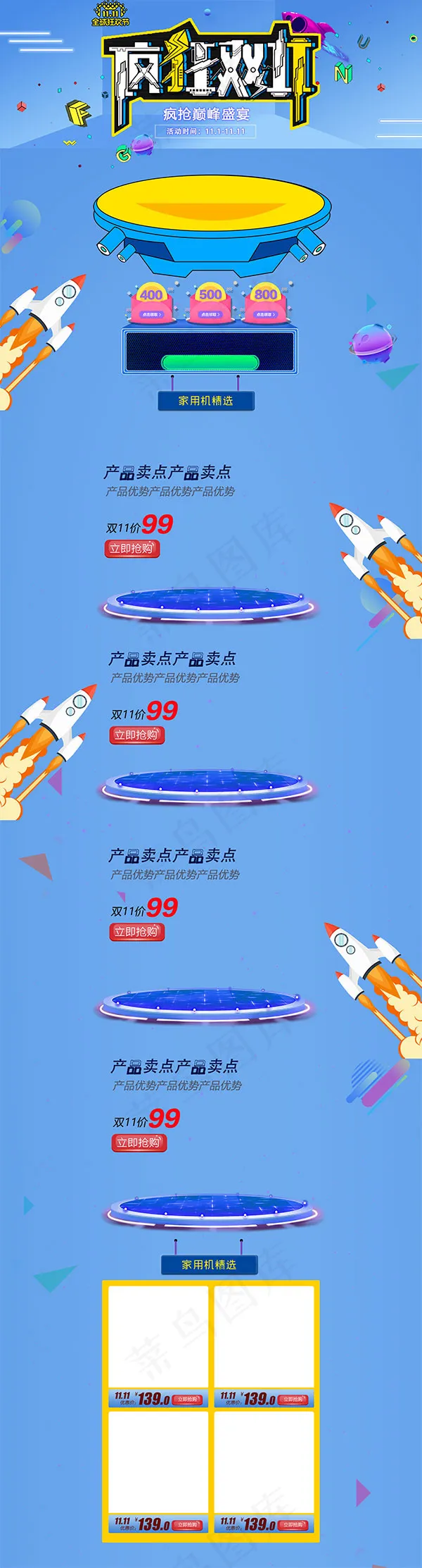 双十一科技首页(1920X7123(DPI:72))psd模版下载