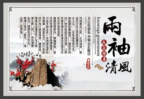 两袖清风廉政文化