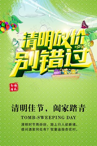 清明佳节阖家踏青