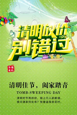 清明佳节阖家踏青