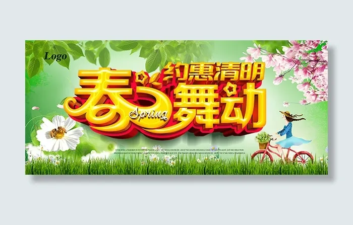 约惠清明春季促销(5760X2562(DPI:300))psd模版下载