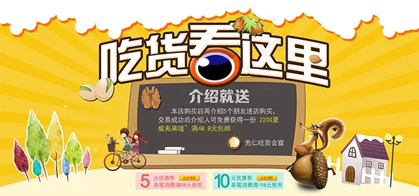 淘宝吃货看这里psd模版下载