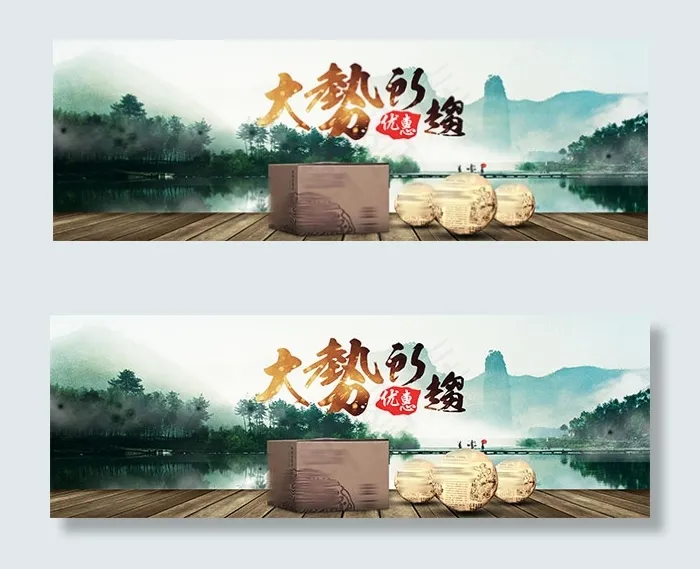 淘宝茶叶海报psd模版下载