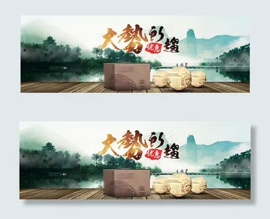 淘宝茶叶海报