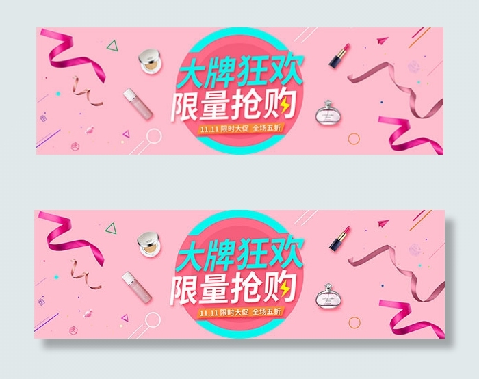 淘宝化妆品促销psd模版下载