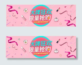 淘宝化妆品促销