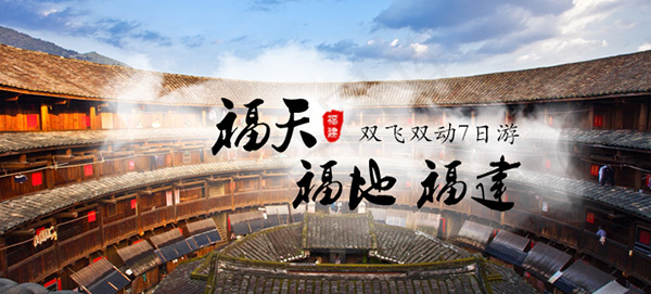 福建旅游海报psd模版下载