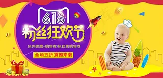 母婴店天猫618