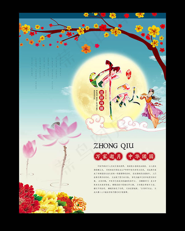传统中秋节海报(4724X5906(DPI:300))psd模版下载