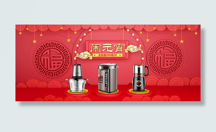 元宵节电器促销psd模版下载
