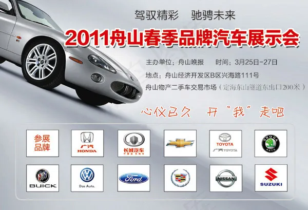 汽车展示会海报psd模版下载