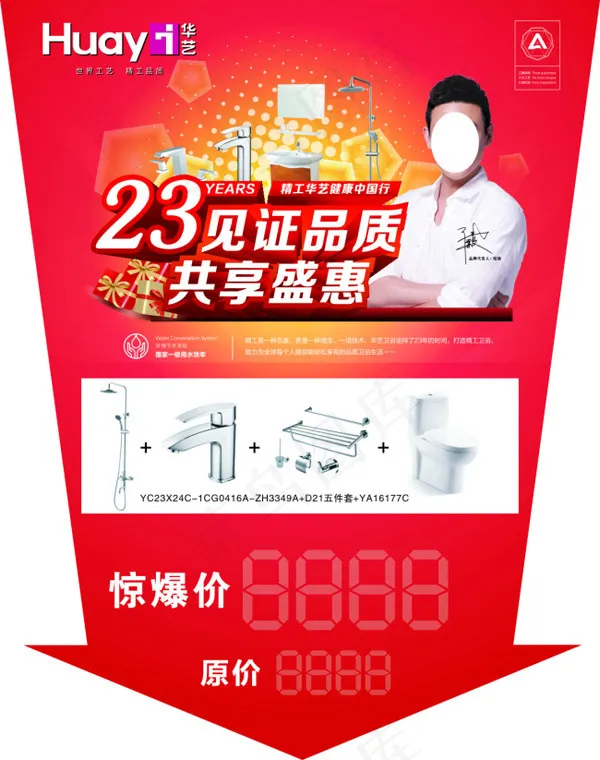 卫浴特价牌cdr矢量模版下载