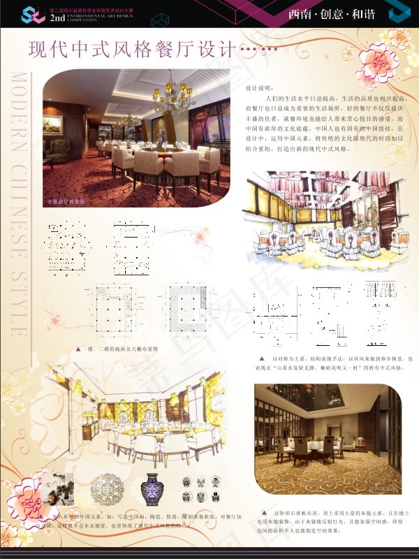 餐厅设计展板cdr矢量模版下载