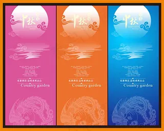 中秋节宣传x展架