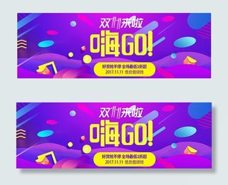 淘宝双11嗨GO