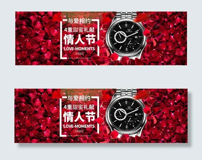 淘宝情人节手表psd模版下载