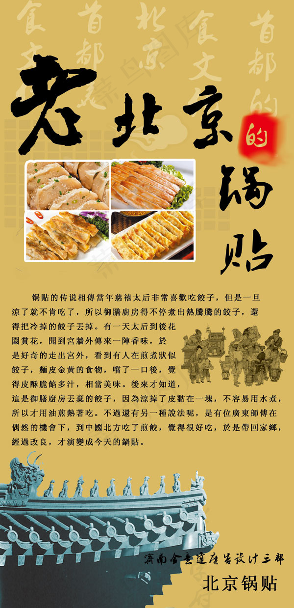 老北京锅贴海报psd模版下载