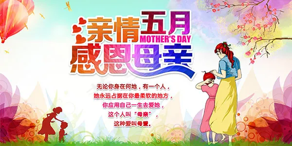 感恩母亲节海报(7087X3543(DPI:300))psd模版下载