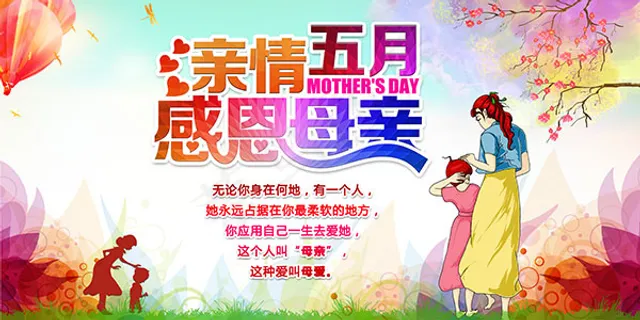 感恩母亲节海报 感恩母亲节海报