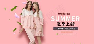 淘宝夏季睡衣促销