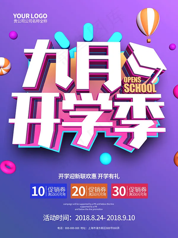 开学季促销海报psd模版下载