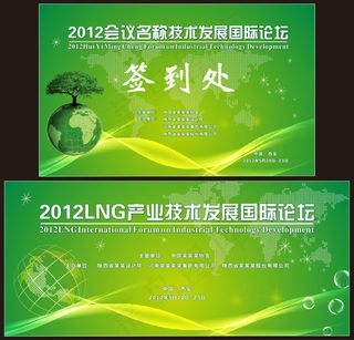 国际论坛展板