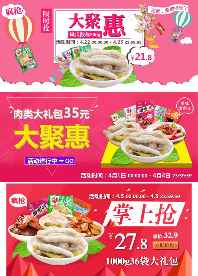 淘宝零食店活动psd模版下载