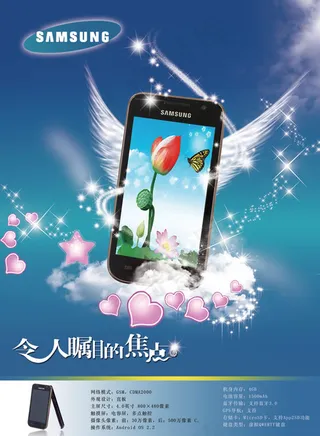 三星智能手机