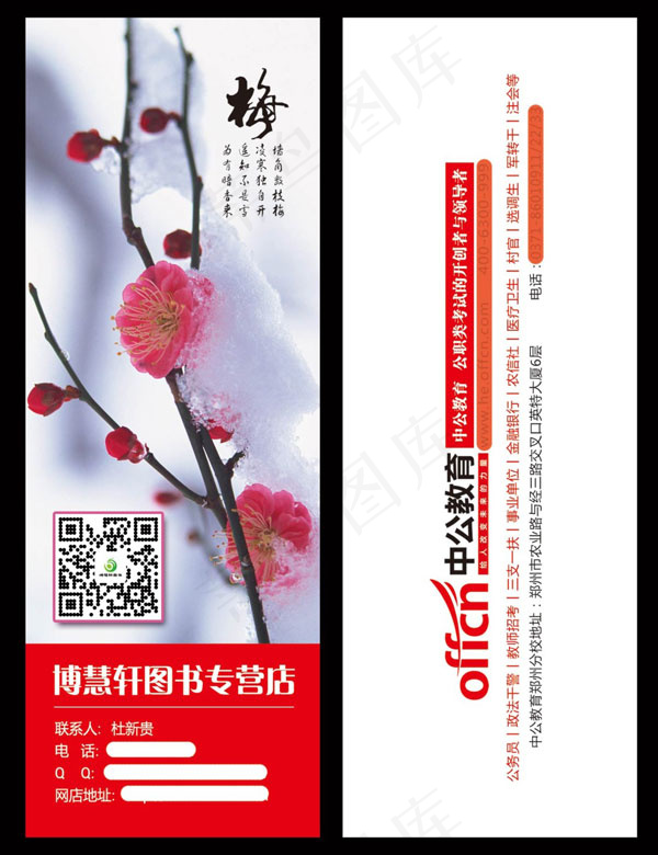 中公教育书签psd模版下载